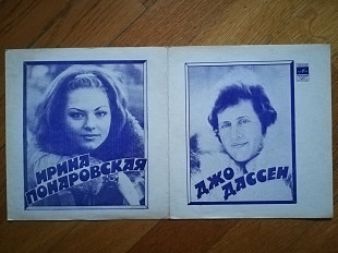 Джо Дассен (Франция), Ирина Понаровская (9)-VG+, флексі-Мелодія