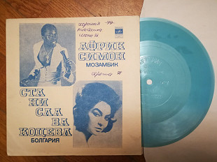 Африк Симон (Мозамбик), Станислава Коцева (Болгария)-ВИА Ялла (6)-Ex., флексі-Мелодія