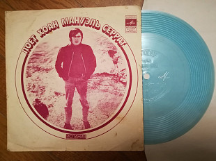 Поет Хоан Мануэль Серрат (Испания) (1)-NM, флексі-Мелодія