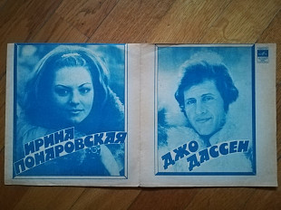 Джо Дассен (Франция), Ирина Понаровская (6)-NM, флексі-Мелодія (Тбілісі)