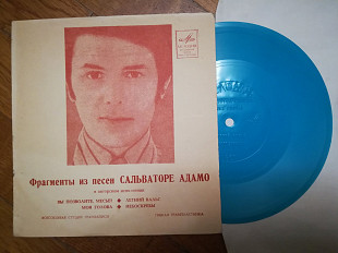 Фрагменты из песен Сальваторе Адамо-M, флексі-Мелодія