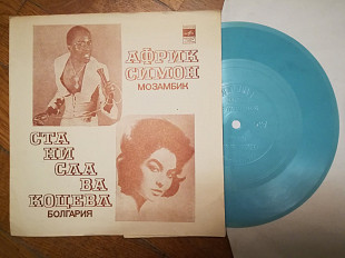 Африк Симон (Мозамбик), Станислава Коцева (Болгария)-ВИА Ялла (2)-M, флексі-Мелодія