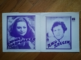 Джо Дассен (Франция), Ирина Понаровская (4)-M, флексі-Мелодія