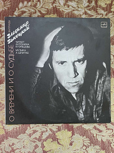 Владимир Высоцкий – О Времени И О Судьбе, 1990, С40 29415 (ЕХ, ЕХ+/ЕХ) - 200