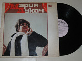 Пластинка Мария Лукач - ВСЕ ПРОЙДЕТ * Радуга * Татьянин день * Уроки музыки * Ночные огни (1974) Ех