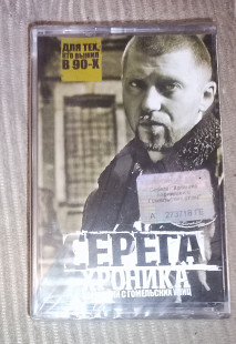 Серёга – Хроника Парнишки С Гомельских Улиц. Запечатана.