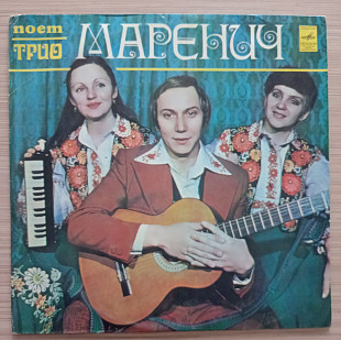 Трио Маренич – Поет Трио Маренич