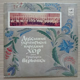 Хор Імені Григорія Верьовки – Українські Народні Пісні ( Добрий вечір)