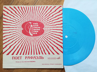 Поет Рафаэль-Песни из к-ф Пусть говорят (8)-VG+, флексі-Мелодія