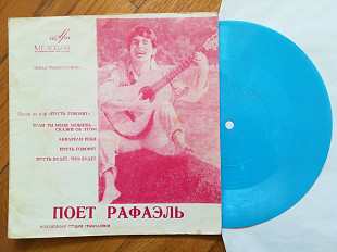 Поет Рафаэль-Песни из к-ф Пусть говорят (7)-Ex., флексі-Мелодія