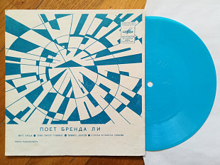 Поет Бренда Ли-NM, флексі-Мелодія