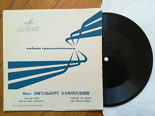 Поет Энгельберт Хампердинк-Гордая Элен-NM, флексі-Мелодія