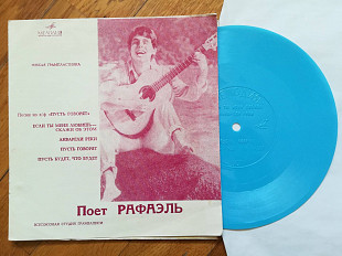 Поет Рафаэль-Песни из к-ф Пусть говорят (4)-NM, флексі-Мелодія