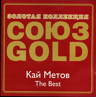 Кай Метов ‎– The Best