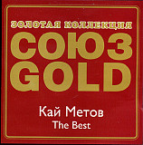 Кай Метов ‎– The Best