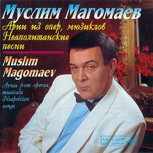 Муслим Магомаев – Арии Из Опер, Мюзиклов. Неаполитанские песни ( EU )