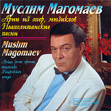 Муслим Магомаев – Арии Из Опер, Мюзиклов. Неаполитанские песни ( EU )