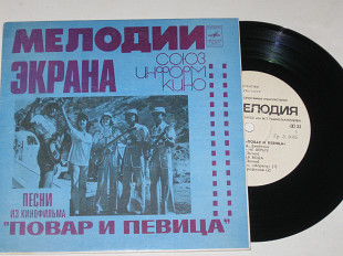 Пластинка Александр Зацепин ПЕСНИ из к/ф "Повар и певица" / виа Апрель, Трофимов, Пугачева, Боярский