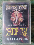 СЕКТОР ГАЗА - АДРЕНА ВОШЬ