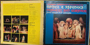 А. Журбин, Ю. Димитрин – Орфей И Эвридика - 80