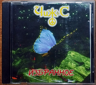 Чиж & Co – Избранное