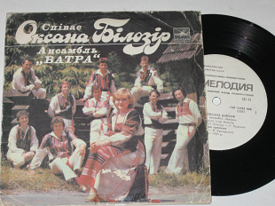 Пластинка Оксана Білозір, віа ''Ватра'' ‎ЧУМАЦЬКИЙ ШЛЯХ * Ласкаво просимо * Батьківське жито (1986)