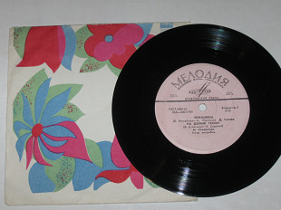 Пластинка Пісні українських композиторів ЧЕРЕМШИНА * На долині туман * Київський вальс / Гнатюк (Ех)