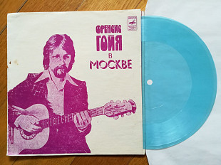 Френсис Гойя в Москве-Очи черные (3)-G+, флексі-Мелодія