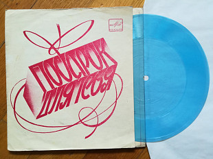 Подарок для тебя-Группы Золотой дождь, Диско коннекшн (2)-Ex., флексі-Мелодія