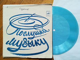 Послушай музыку-Кейт Буш, Группа Братья Дуби-M, флексі-Мелодія