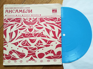 ВИА Бакинхемс, Бердз, Тремелос, Ярдбердз-NM, флексі-Мелодія