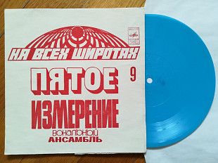 ВИА Пятое измерение (1)-NM, флексі-Мелодія