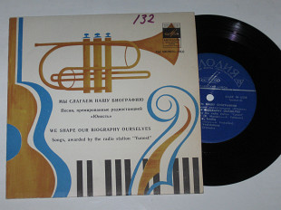 Пластинка МЫ СЛАГАЕМ НАШУ БИОГРАФИЮ * Товарищ * Гитара и труба / Трошин, Ведищева, Камбурова (1970)