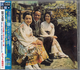 The Horace Silver Quintet – The Tokyo Blues