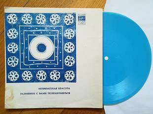 Поющие гитары, Эдуард Хиль (2)-VG, флексі-Мелодія