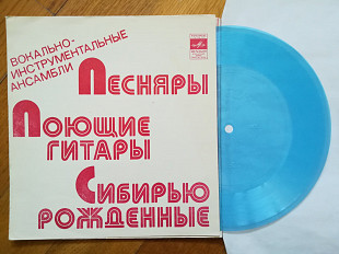 ВИА Песняры, Поющие гитары, Сибирью рожденные (4)-VG+, флексі-Мелодія