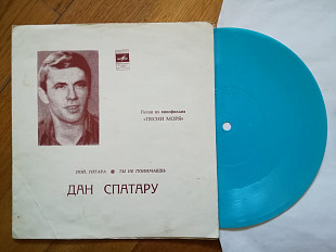 Дан Спатару-Песни из к-ф Песни моря (3)-Ex.+, флексі-Мелодія