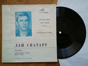 Дан Спатару (Румыния)-Возвращаюсь домой, Вокруг света-NM, флексі-Мелодія