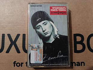 Земфира - Четblрнадцать недель тишинbl/Полная версія/