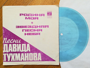 Песни Давида Тухманова-Родина моя, Звездная песня неба (2)-G+, флексі-Мелодія