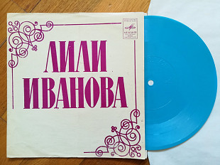 Лили Иванова (Болгария)-Сердце, Все стало внезапно-VG, флексі-Мелодія