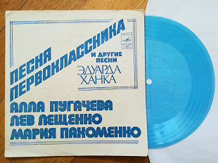 Песни Эдуарда Ханка-А. Пугачева, Л. Лещенко, М. Пахоменко (8)-Ex., флексі-Мелодія