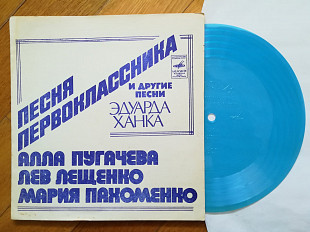 Песни Эдуарда Ханка-А. Пугачева, Л. Лещенко, М. Пахоменко (6)-M, флексі-Мелодія