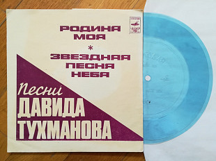 Песни Давида Тухманова-Родина моя, Звездная песня неба (1)-M, флексі-Мелодія