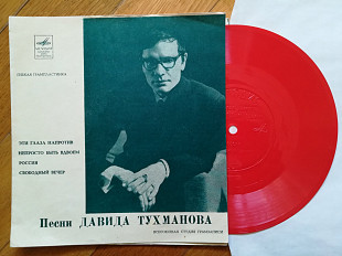 Песни Давида Тухманова-Эти глаза напротив (3)-M, флексі-Мелодія