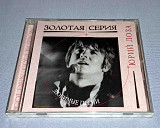 Лицензионный Юрий Лоза - Лучшие Песни