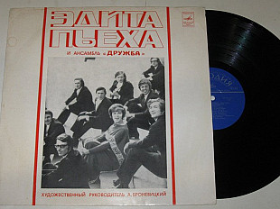 Пластинка Эдита Пьеха и ансамбль ''Дружба'' - КОРАБЛИК ЗОЛОТОЙ * Каравелла * Огни Москвы (1972) Ех+