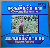 Оркестр Фаусто Папетти