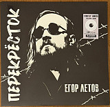 Егор Летов (Гражданская оборона) - Перекрёсток (LP+CD). Белый запечатанный винил, Limited 2025