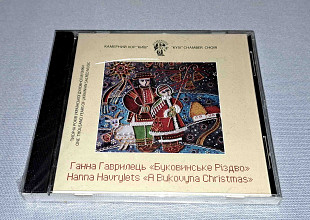 Лицензионный Камерний Хор Київ Ганна Гаврилець - Буковинське Різдво